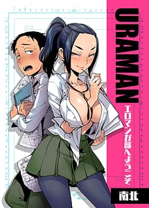 Page 1: 000.jpg | URAMAN Eromanga-bu he Youkoso Digital | View Page!