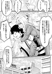 Page 8: 007.jpg | Ubu de Otokogi no Aru Ladies Souchou wo Yamaoku de Tasuketara | View Page!