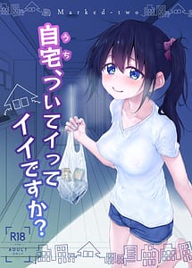 Page 1: 000.jpg | Uchi Tsuiteitte Ii desu ka | View Page!