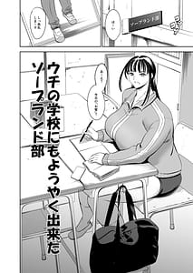 Page 4: 003.jpg | Uchi no Gakkou ni mo Youyaku Dekita Soapland-bu | View Page!