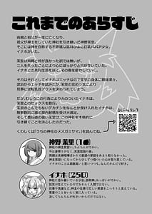 Page 3: 002.jpg | Uchi no Jinja no Mesugami-sama W | View Page!