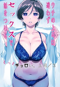 Page 1: 000.jpg | Uchi no Joushi wa Mayowazu Sekkusu de Hanashi o Tsukeru Motto Choroi Joushi 3 | View Page!