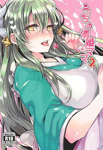 Page 1: 000.jpg | Uchi no Kiyohime wa Mama 2 | View Page!