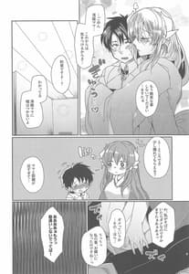 Page 7: 006.jpg | Uchi no Kiyohime wa Mama 2 | View Page!