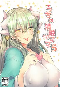 Page 1: 000.jpg | Uchi no Kiyohime wa Mama 5 | View Page!