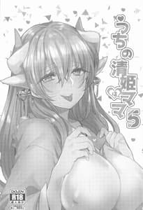 Page 2: 001.jpg | Uchi no Kiyohime wa Mama 5 | View Page!