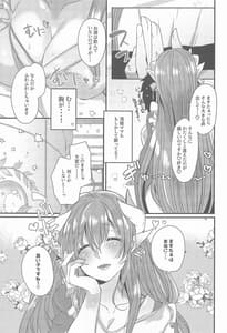 Page 6: 005.jpg | Uchi no Kiyohime wa Mama 5 | View Page!