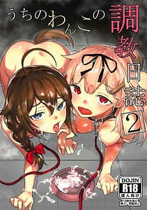 Page 1: 000.jpg | Uchi no Wanko no Choukyou Nisshi 2 | View Page!