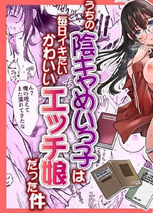 Read Uchimei Uchi no InCha Meikko wa Mainichi Ikitai Kawaii Ecchi Musume datta Ken