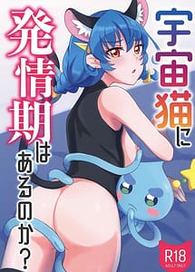 Read Uchuu Neko ni Hatsujouki wa Aru Noka