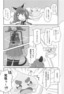 Page 5: 004.jpg | Uchuu Neko ni Hatsujouki wa Aru Noka | View Page!