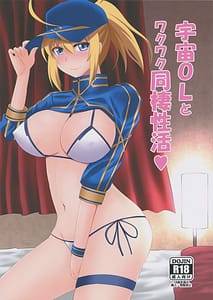 Page 1: 000.jpg | Uchuu OL to Wakuwaku Dousei Seikatsu | View Page!