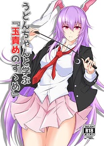 Read Udon-chan to Manabu Tamazeme no Susume