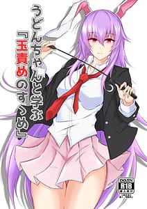 Page 1: 000.jpg | Udon-chan to Manabu Tamazeme no Susume | View Page!