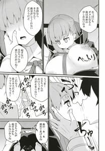 Page 8: 007.jpg | Ugokanakunatta BB-chan wo! Dekira | View Page!