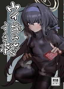 Read Ui to Gomu Ecchi Suru Hon