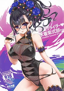 Page 1: 000.jpg | Umanori Rider Mizugi Murasaki Shikibu-san | View Page!