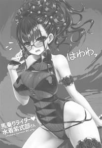 Page 2: 001.jpg | Umanori Rider Mizugi Murasaki Shikibu-san | View Page!