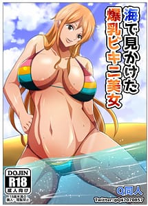 Read Umi de Mikaketa Bakunyuu Bijo with English Translation