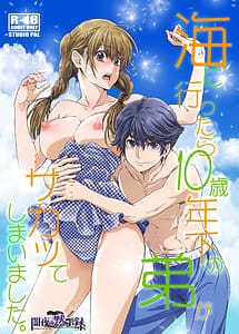 Read Umi ni Ittara 10-sai Toshishita no Otouto ga Sakatte Shimaimashita