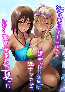Page 1: 000.jpg | Umi no Ie de Baito shitetara Kuro Gyaru Doukyuusei ni Gyaku Nan sarete Asedaku Doutei Sotsugyou shita Natsu no Hi | View Page!