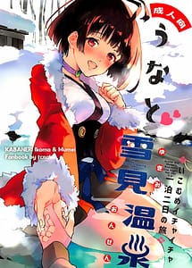 Read Una to Yukimi Onsen-Ikomume Ichaicha Ippaku Futsuka no Tabi with English Translation