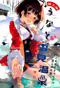 Page 1: 000.jpg | Una to Yukimi Onsen-Ikomume Ichaicha Ippaku Futsuka no Tabi | View Page!