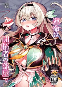 Page 1: 000.jpg | Unmei wa Trailblazer no Heya de | View Page!