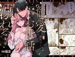 Page 1: 000.jpg | Until She Drowns In His Affectionate Care | View Page!