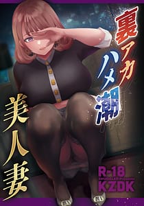 Page 1: 000.jpg | Ura-aka Hameshio Bijinzuma Saeki Maho | View Page!