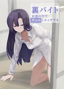 Page 1: 000.jpg | Ura Baito Okane no Chikara de Gal to Ecchi suru | View Page!