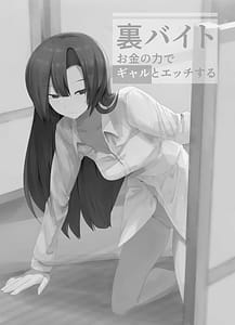 Page 2: 001.jpg | Ura Baito Okane no Chikara de Gal to Ecchi suru | View Page!