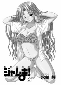 Page 2: 001.jpg | Ura Mahou Sensei Jamma! 6 | View Page!