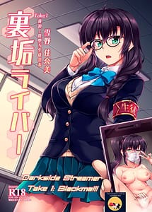 Read Uraaka Rival -Take 1 Chouhaku! Kouochi Seito Kaichou- Yukino Kanami with English Translation