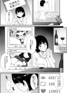 Page 5: 004.jpg | Uraaka Tsukucchaimashita-Eroi Jidori ga SNS de Bazutte Toshishita no Otoko to Hamechatta Hitozuma Nanako no Hanashi- | View Page!