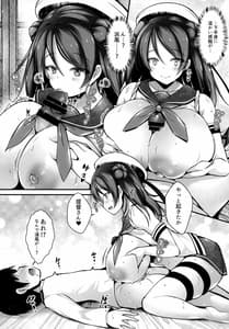 Page 7: 006.jpg | Urakaze Onee-chan ga Yacchairuke! | View Page!