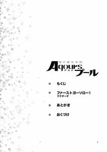 Page 3: 002.jpg | Uranohoshi Jogakuin Aqours Pool | View Page!