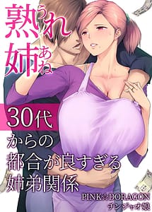 Read Ure Ane -30 Dai Karta no Tsugou ga Yosugiru Kyoudai Kankei- with English Translation