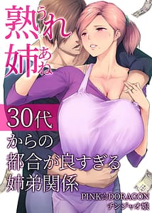 Page 1: 000.jpg | Ure Ane -30 Dai Karta no Tsugou ga Yosugiru Kyoudai Kankei- | View Page!