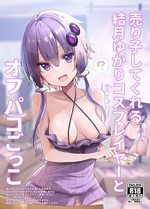 Page 1: 000.jpg | Uriko Shite Kureru Yuzuki Yukari Cosplayer to Off-Pako Gokko | View Page!