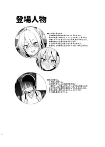 Page 3: 002.jpg | Uriko Shite Kureru Yuzuki Yukari Cosplayer to Off-Pako Gokko | View Page!