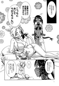 Page 5: 004.jpg | Uroko to Shippo | View Page!