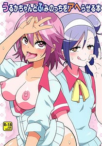 Page 1: 000.jpg | Uruka-chan to Fuminocchi o Aheraseru Hon | View Page!