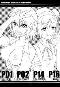Page 2: 001.jpg | Uruka-chan to Fuminocchi o Aheraseru Hon | View Page!