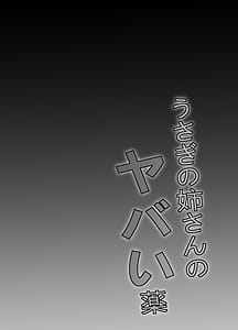 Page 3: 002.jpg | Usagi no Nee-san no Yabai Kusuri | View Page!