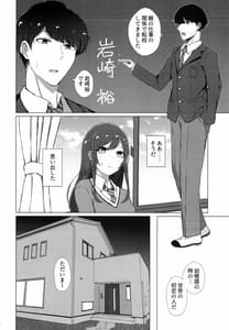 Page 7: 006.jpg | Uso wo Hitotsu | View Page!