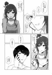 Page 10: 009.jpg | Uso wo Hitotsu | View Page!