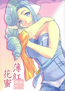 Read Usubeni Hanamitsu