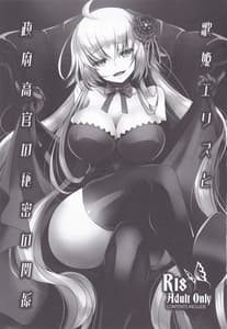 Page 2: 001.jpg | Utahime Eris to Seifu Koukan no Himitsu no Kankei | View Page!