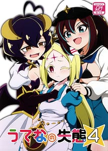 Read Utena no Shittai 4